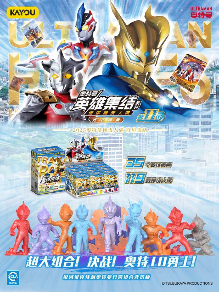 Erased Anime Merchandise - Autentiche Figure Cancellabili KAYOU Ultraman Heroes