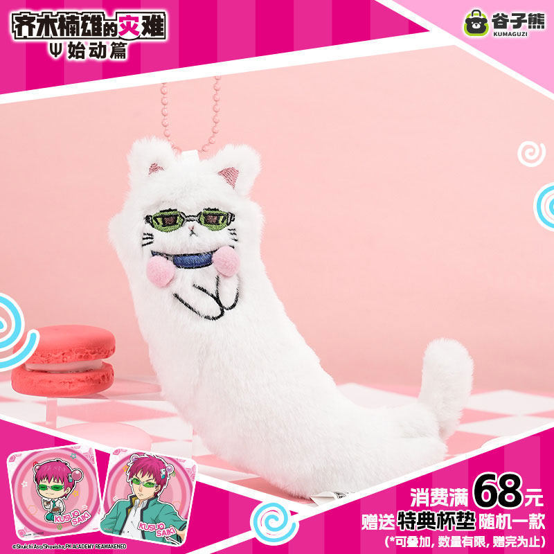Plush Doll Anime - Peluche Originale Saiki Kusuo Gatto Kawaii,